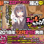 [20181221] エロいもツイントルネードパック 限定パッケージ版 [1.29G]