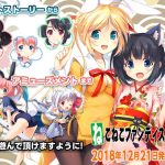 [20181221] ねこねこファンディスク4 Package版 [1.65G]