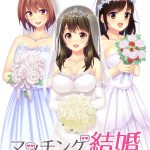 [20190830] マッチング結婚～アプリで見つける最高の花嫁～ [1.38G]